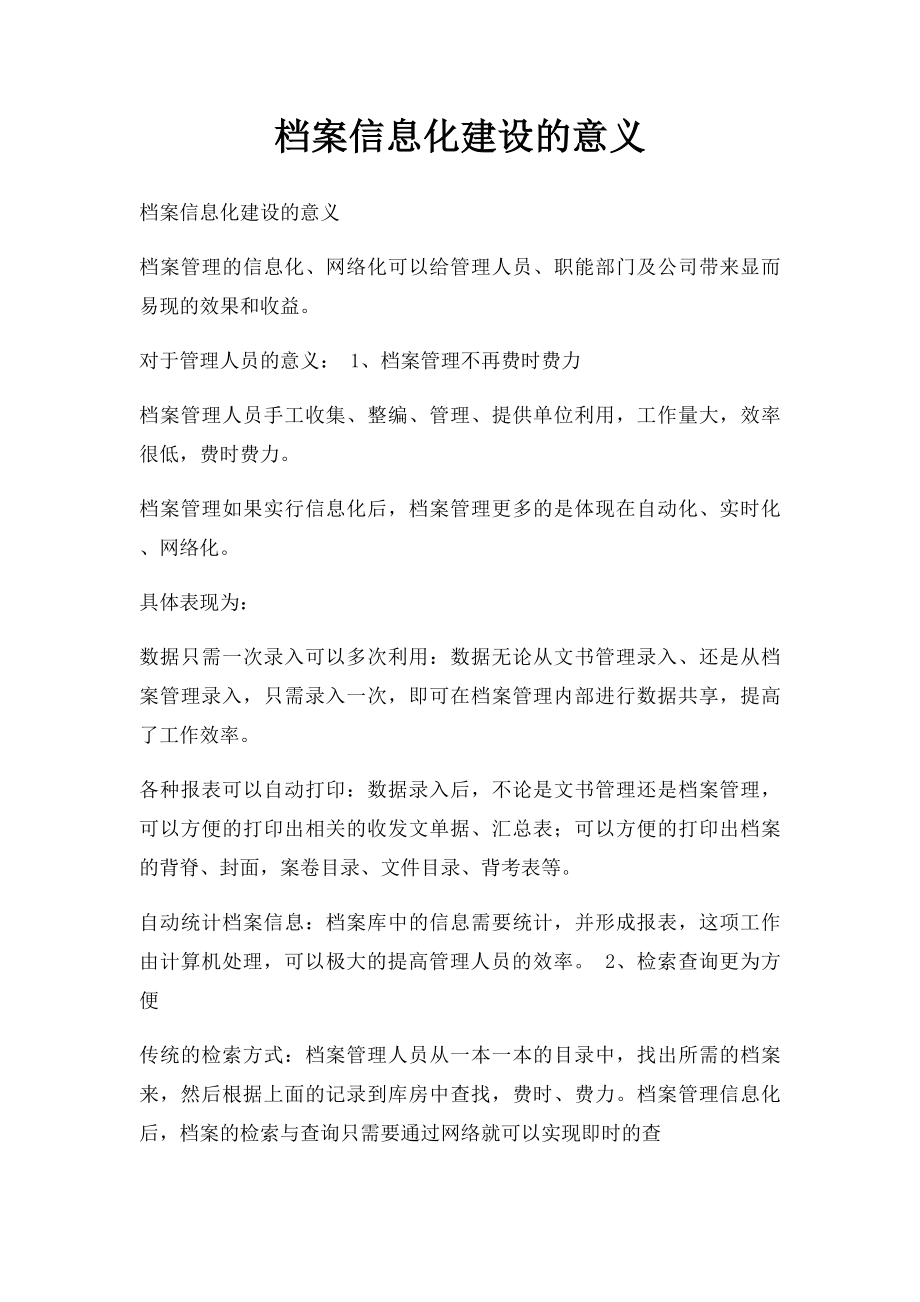 档案信息化建设的意义.docx_第1页