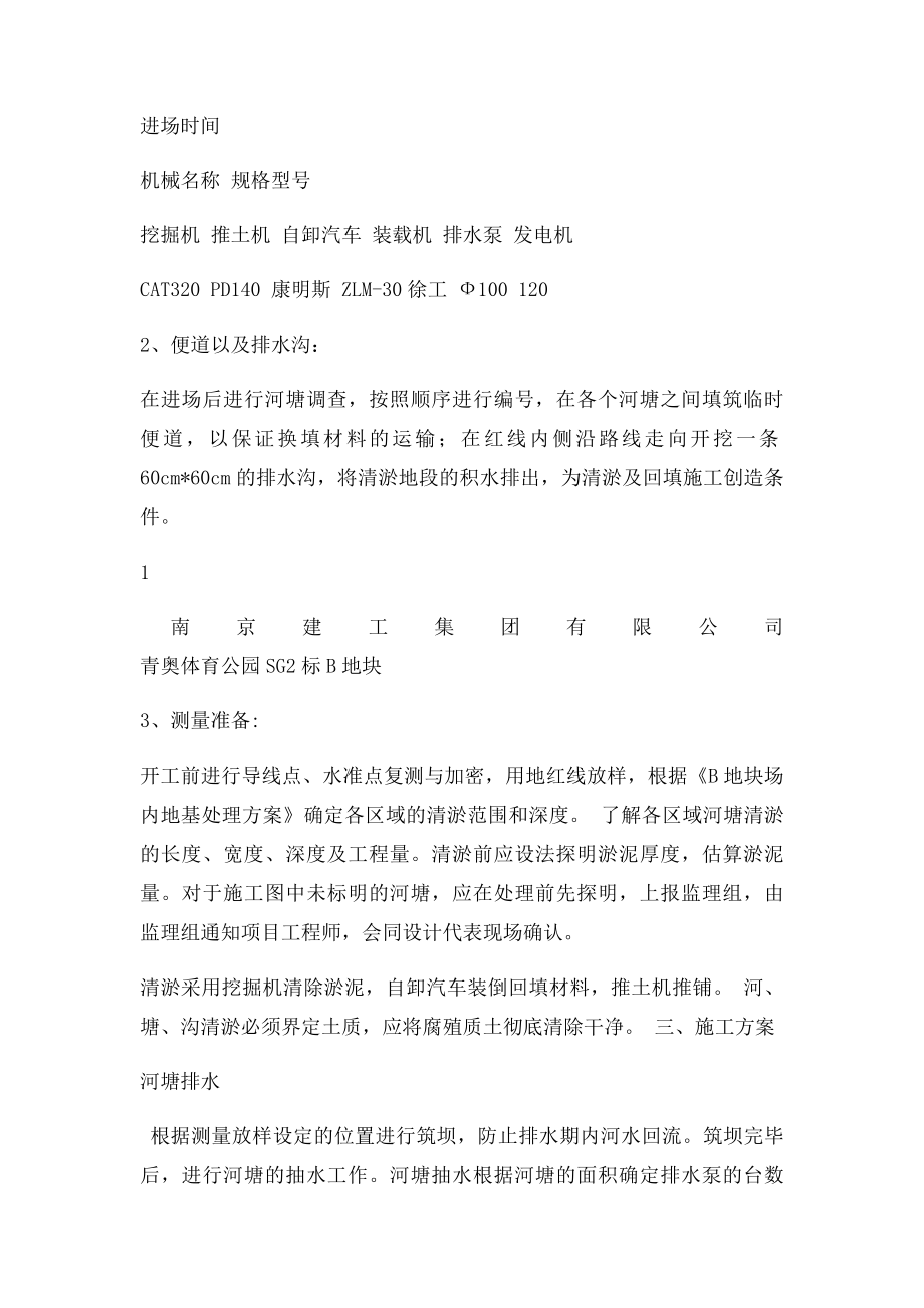 清淤回填施工方案.docx_第2页