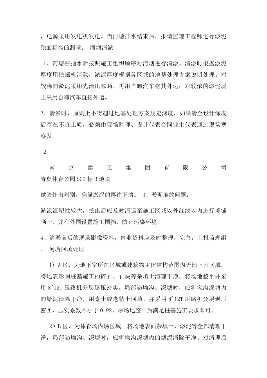 清淤回填施工方案.docx_第3页