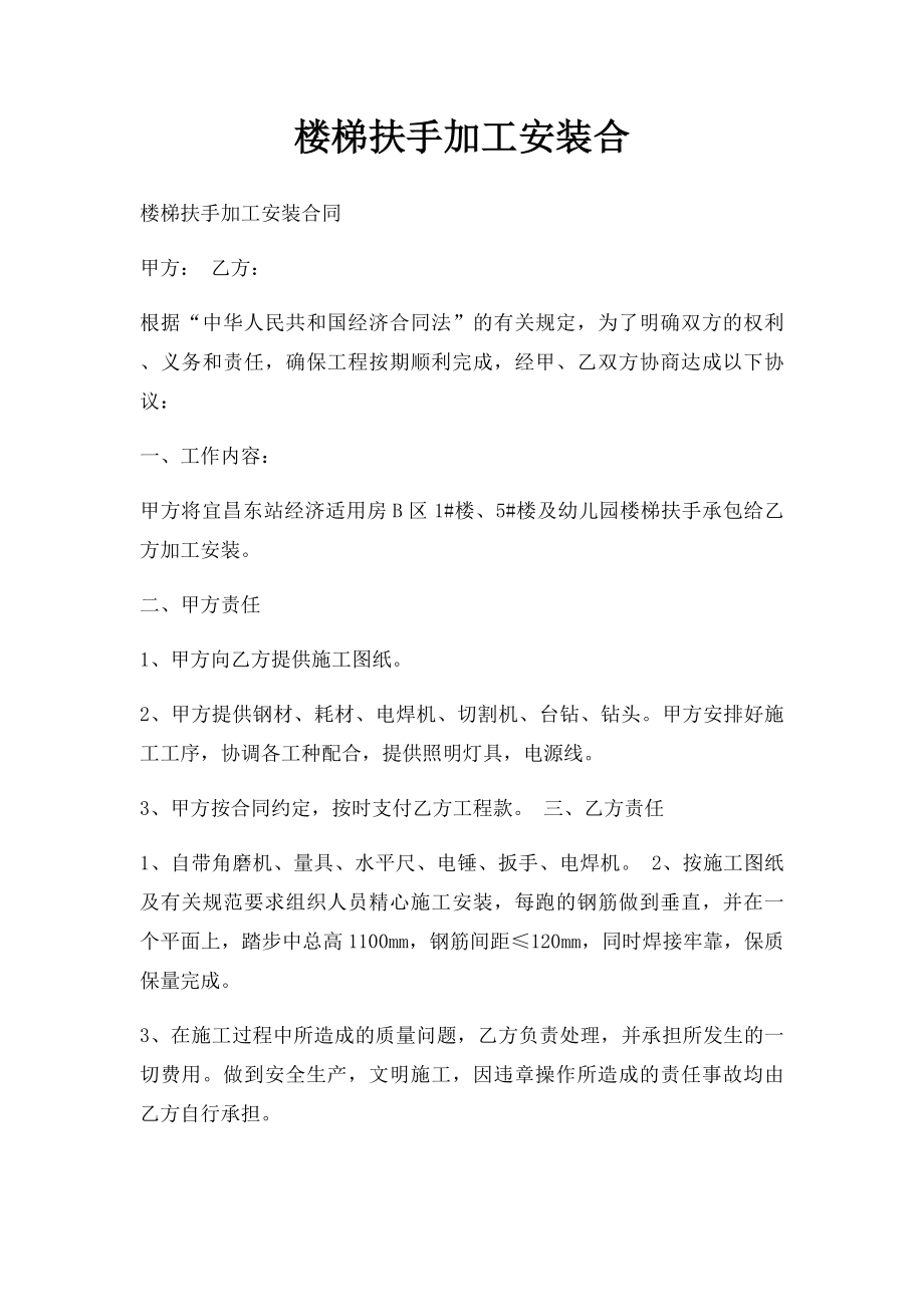 楼梯扶手加工安装合.docx_第1页