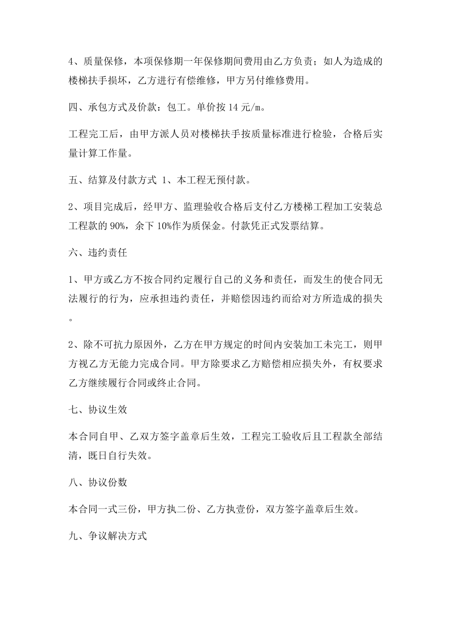 楼梯扶手加工安装合.docx_第2页