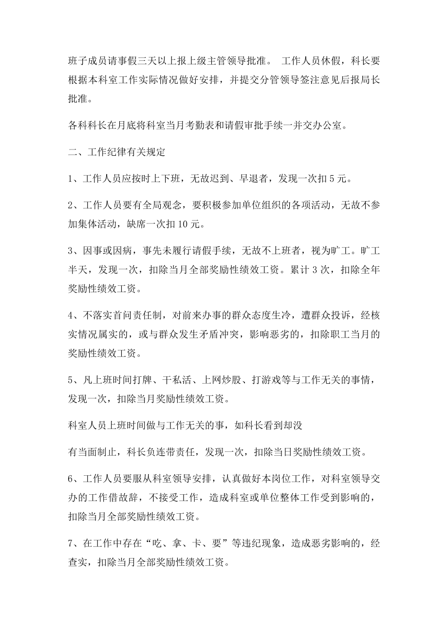 机关企事业单位奖励性绩效工资考核发放细则.docx_第2页