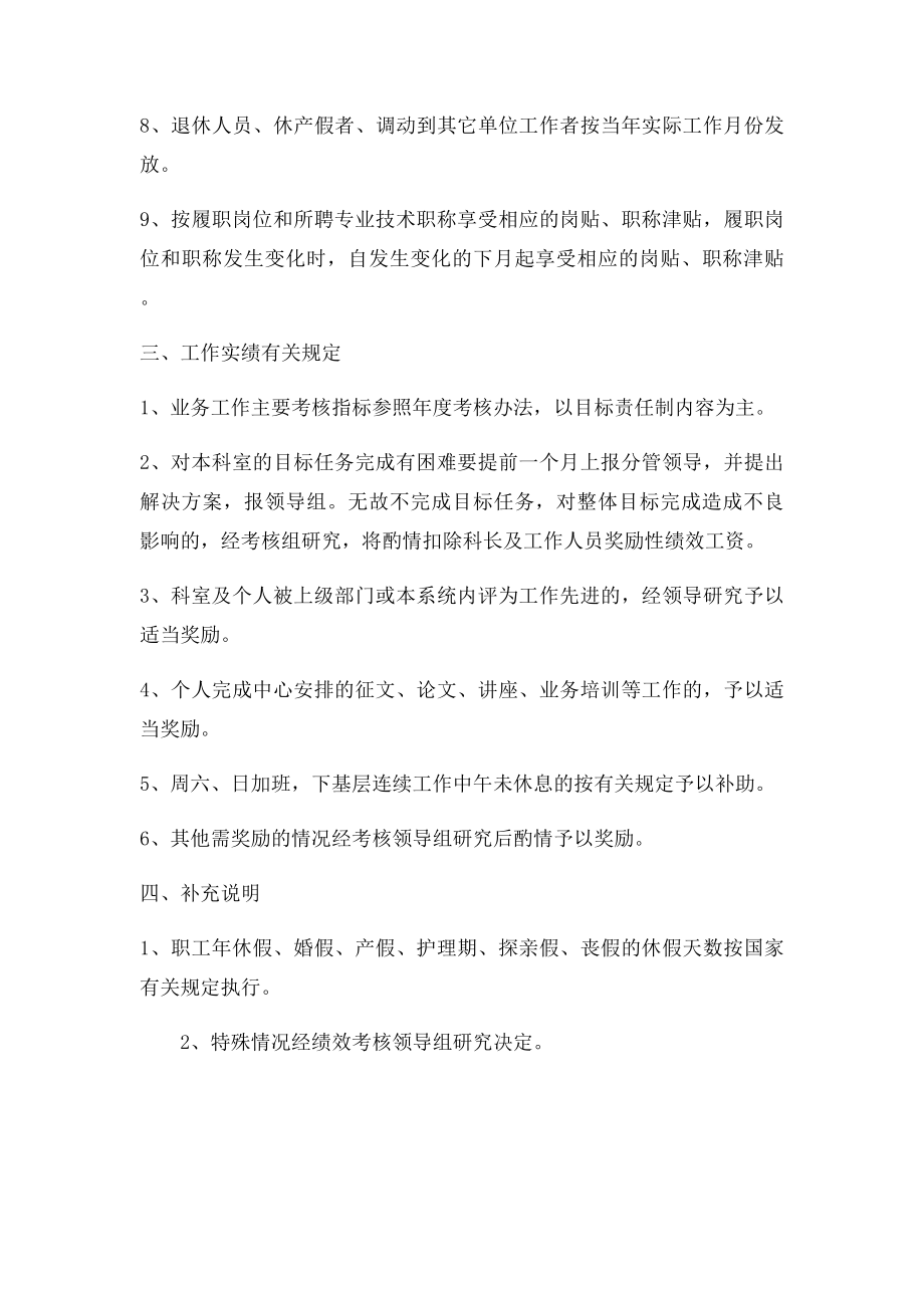 机关企事业单位奖励性绩效工资考核发放细则.docx_第3页