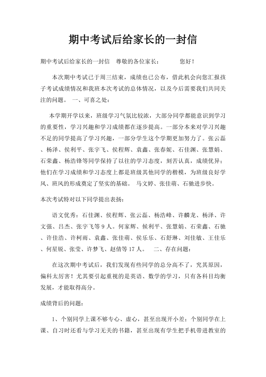 期中考试后给家长的一封信.docx_第1页