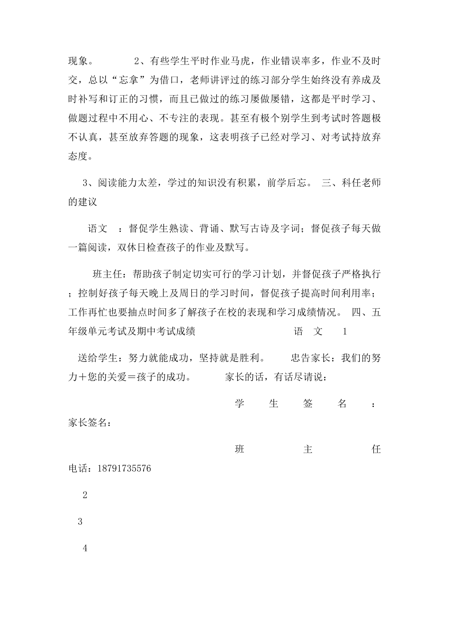 期中考试后给家长的一封信.docx_第2页