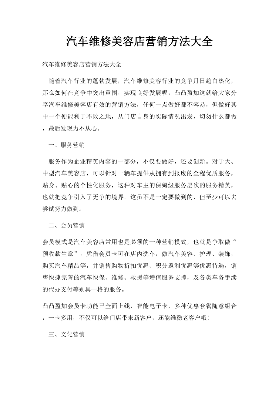 汽车维修美容店营销方法大全.docx_第1页