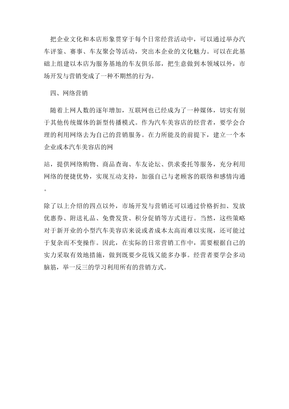 汽车维修美容店营销方法大全.docx_第2页