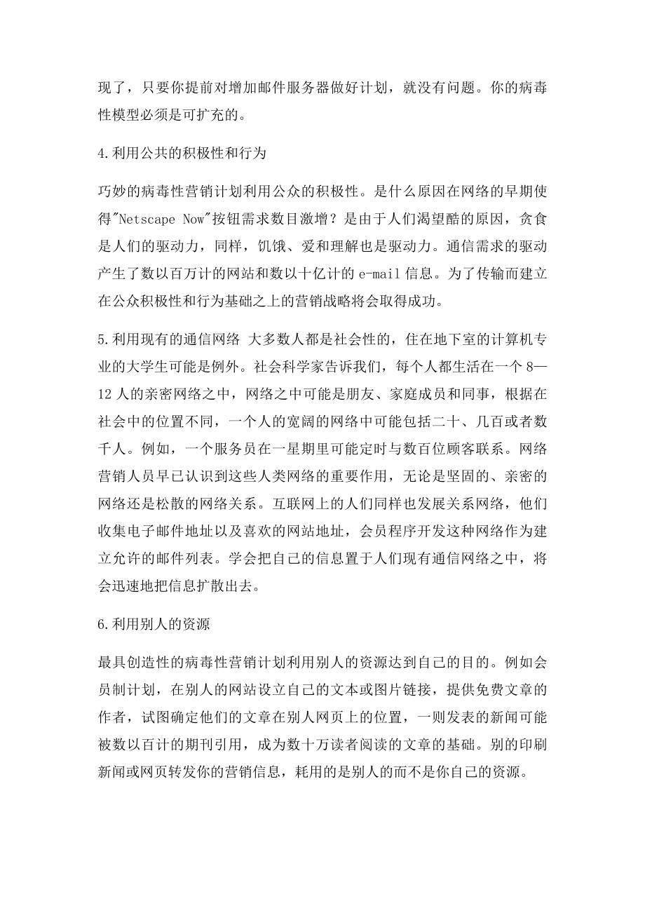 病毒性营销的六个基本要素.docx_第3页