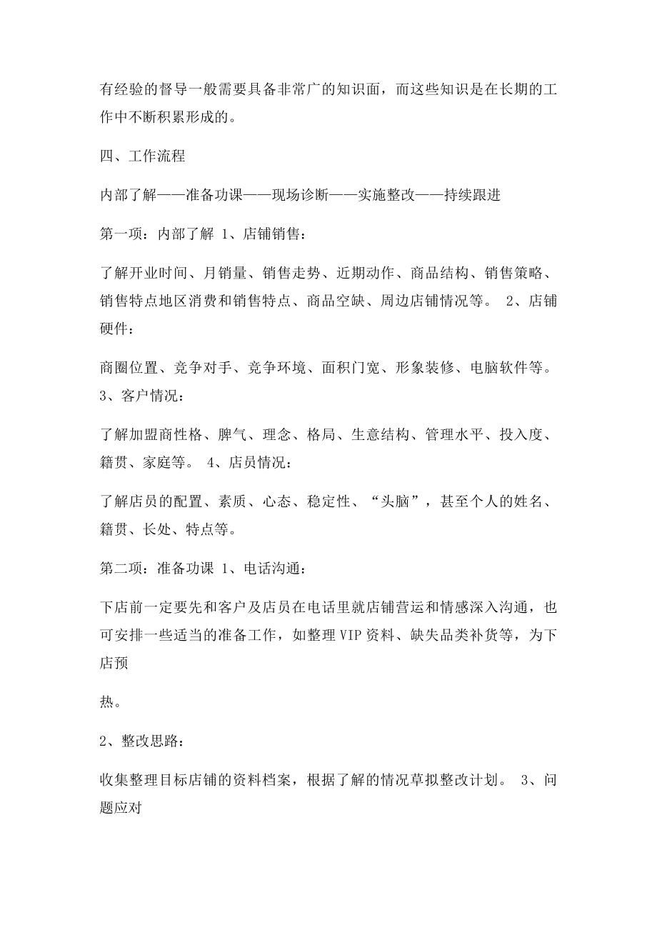 督导如何提升店铺业绩.docx_第3页