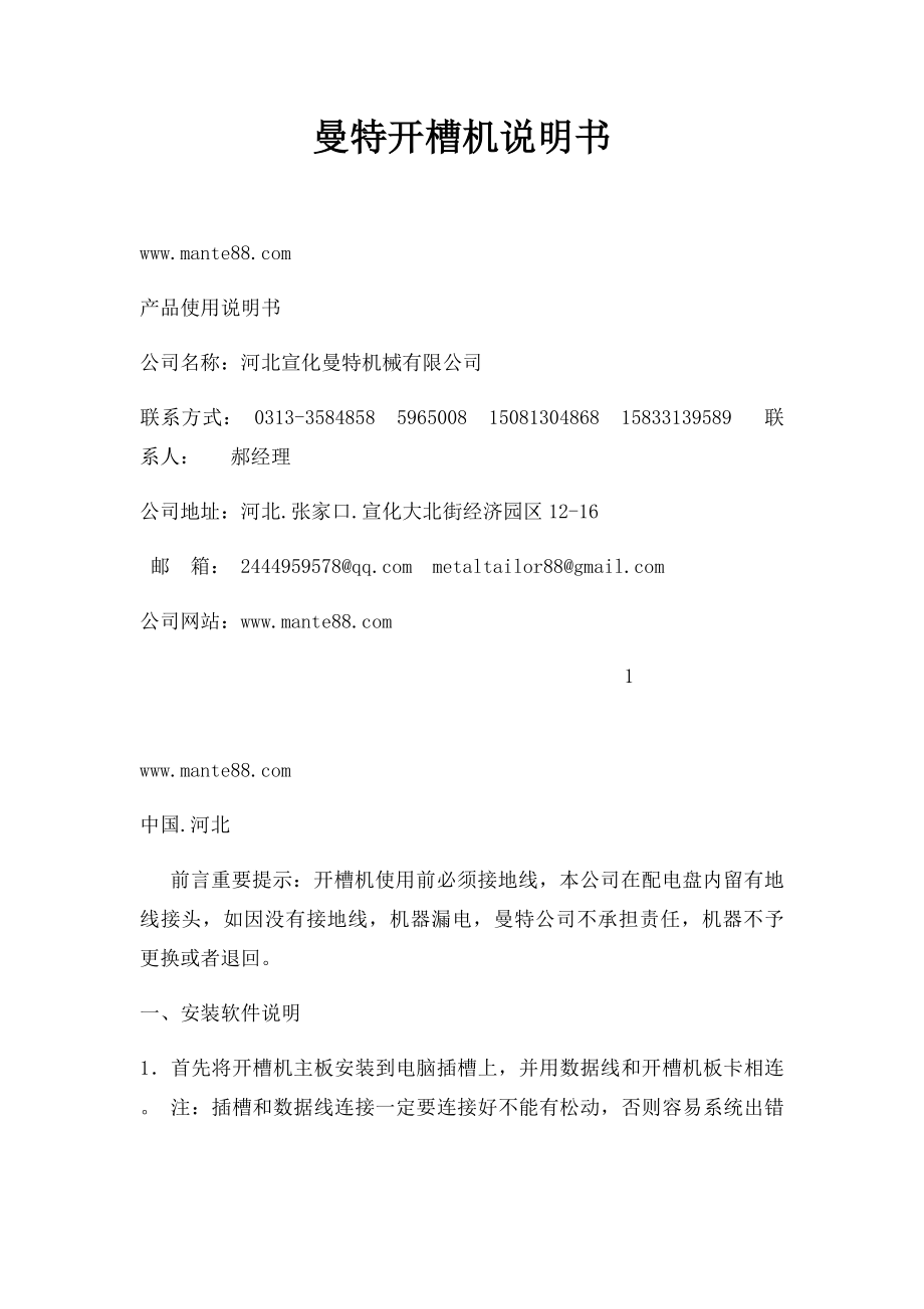 曼特开槽机说明书.docx_第1页