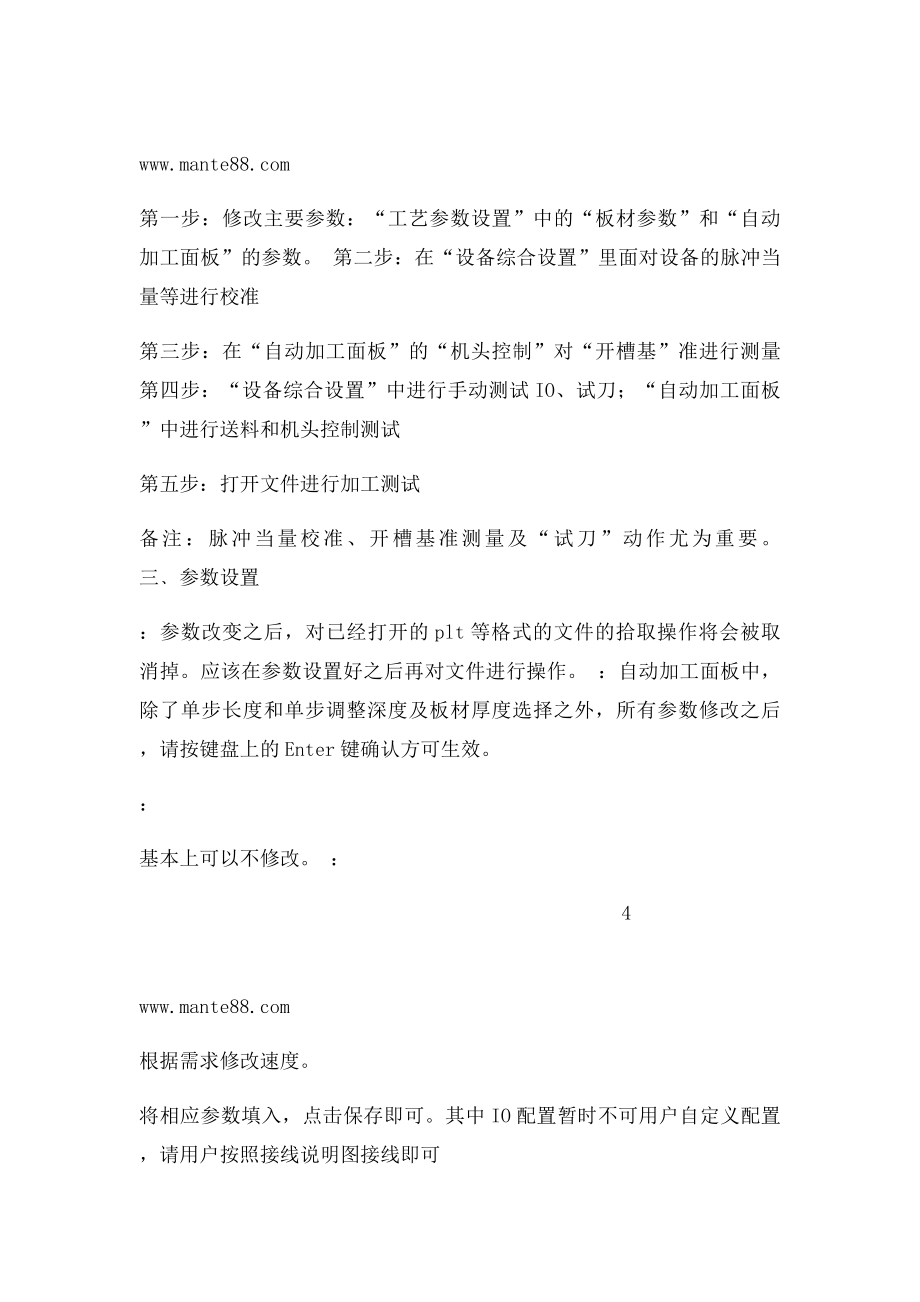 曼特开槽机说明书.docx_第3页