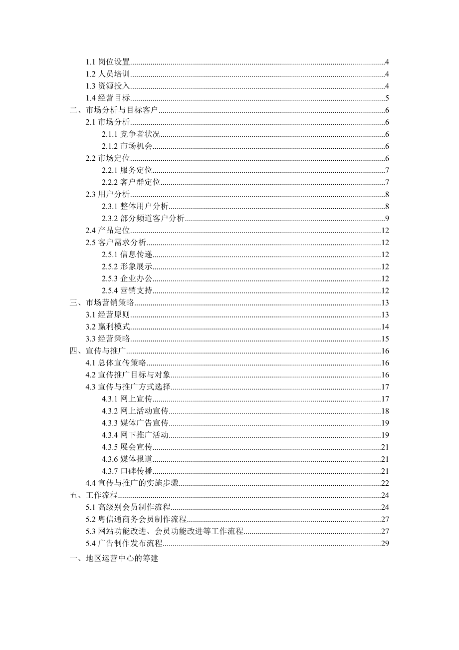 网站区域宣传方案计划书.doc_第2页