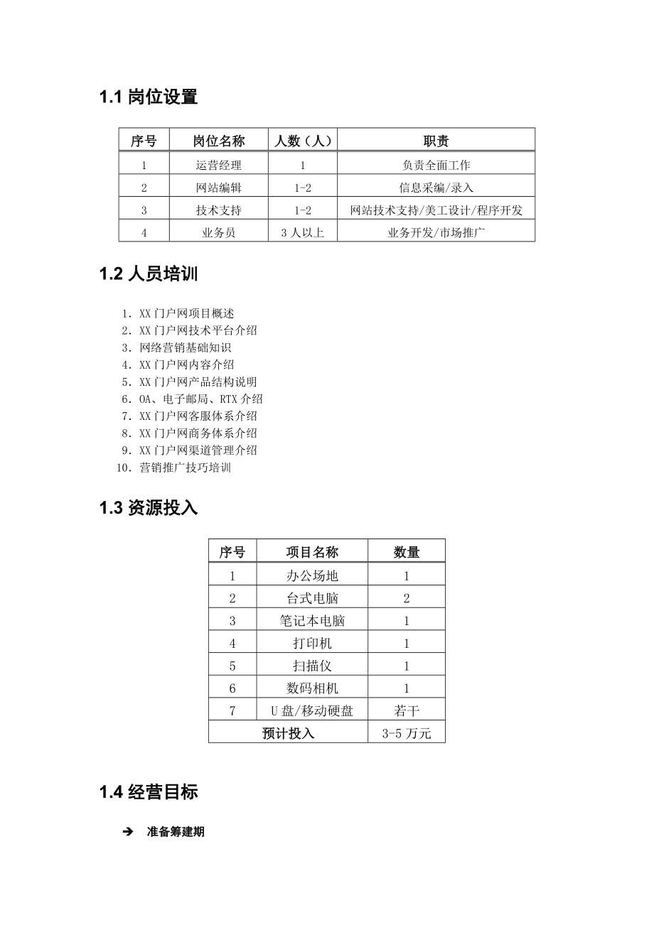 网站区域宣传方案计划书.doc_第3页