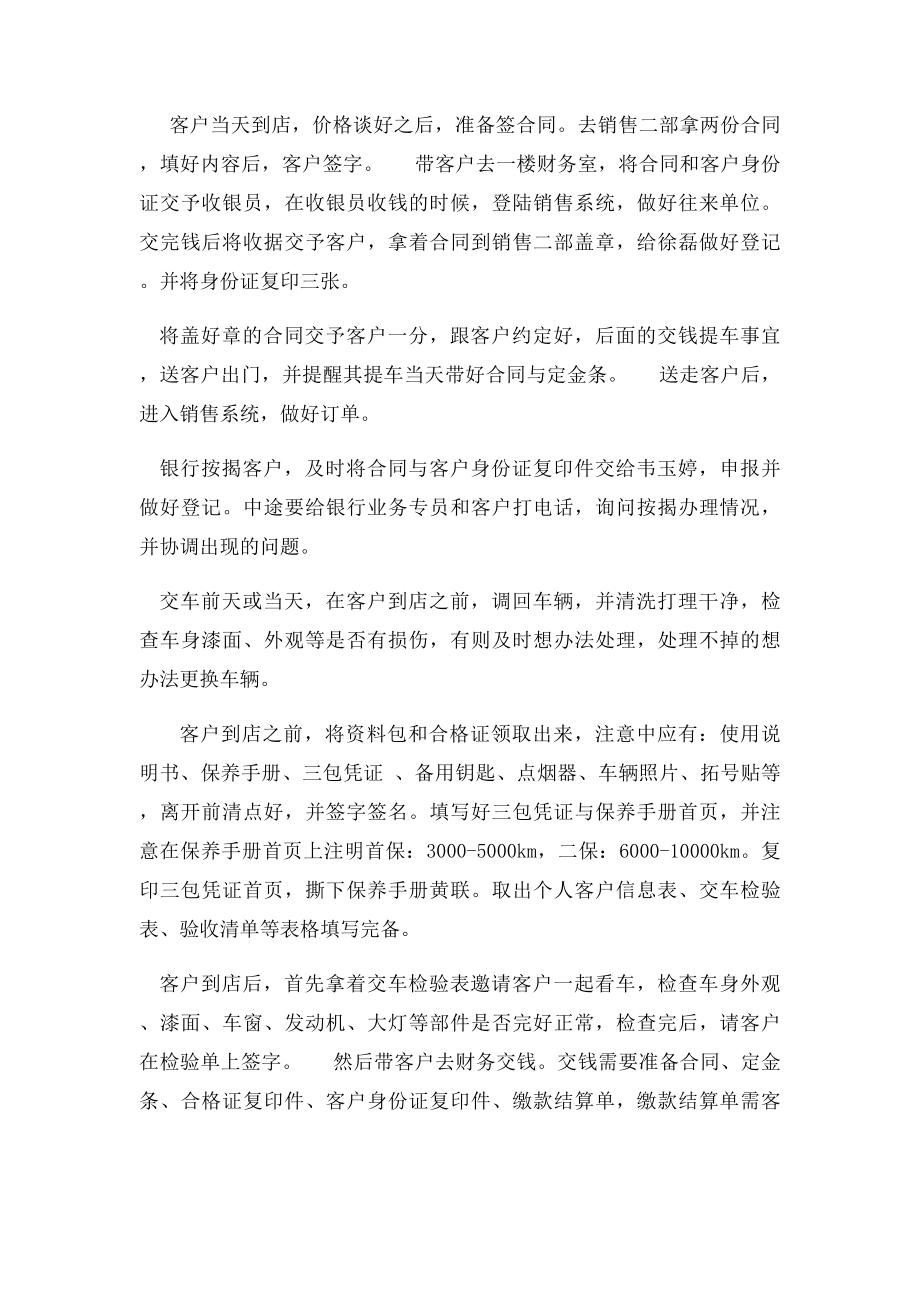 汽车销售交车流程及注意事项.docx_第2页