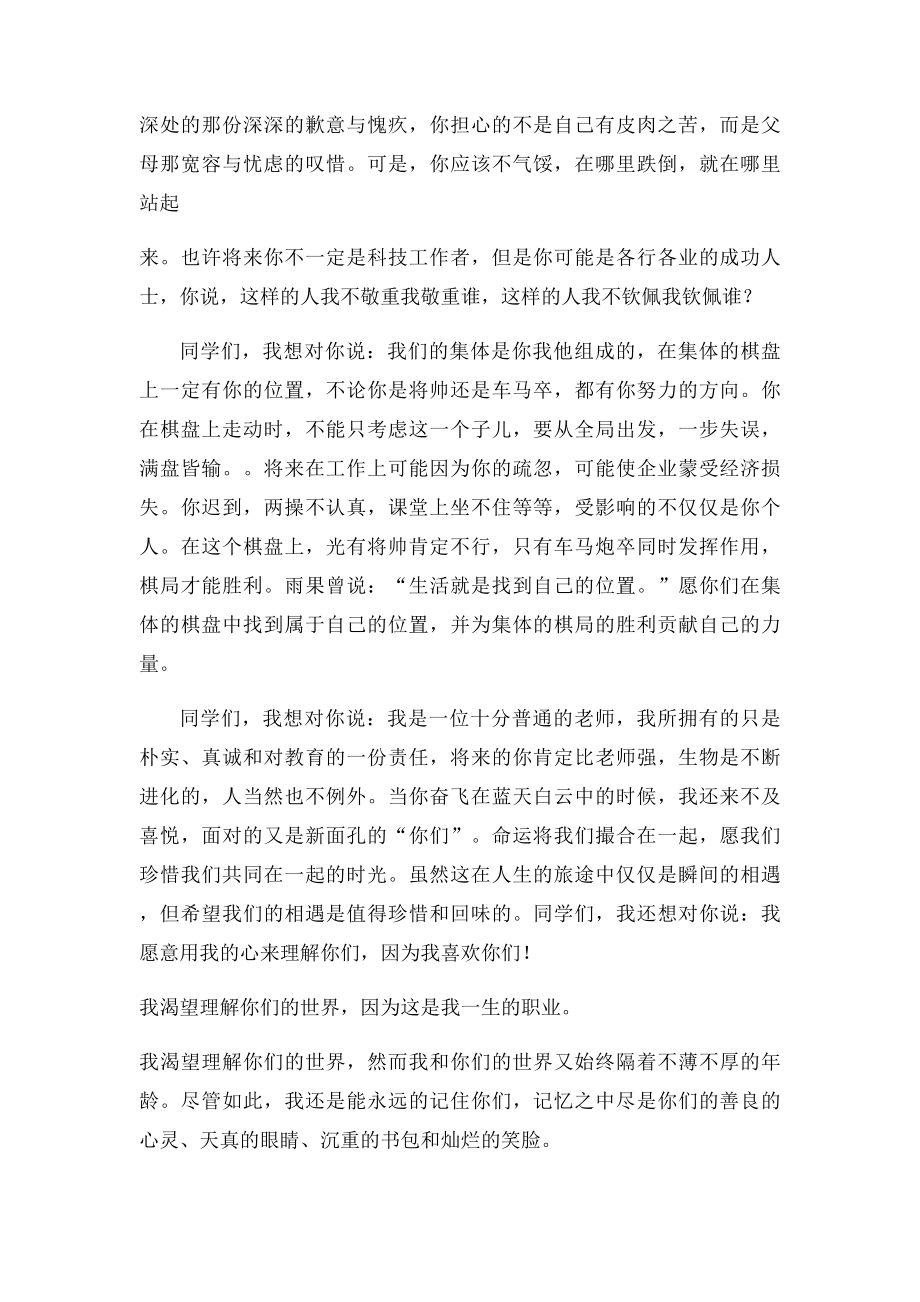 班主任想对学生说的话.docx_第3页