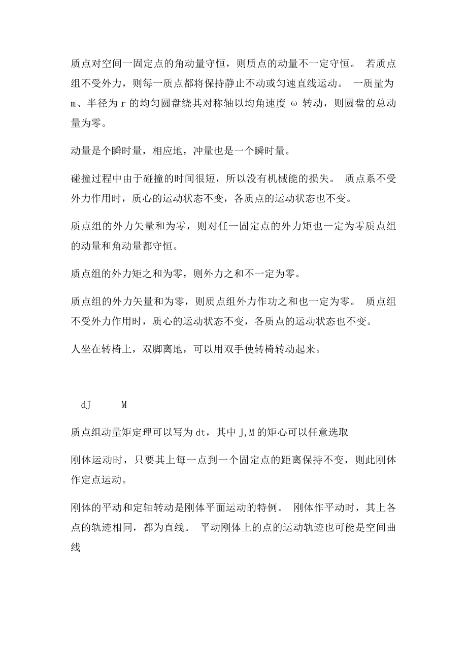 理论力学期末前复习题2判断题.docx_第2页