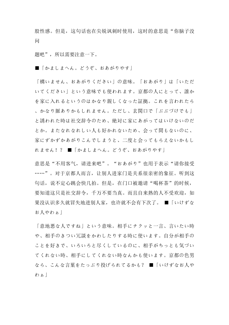 最性感的日本方言京都话.docx_第2页