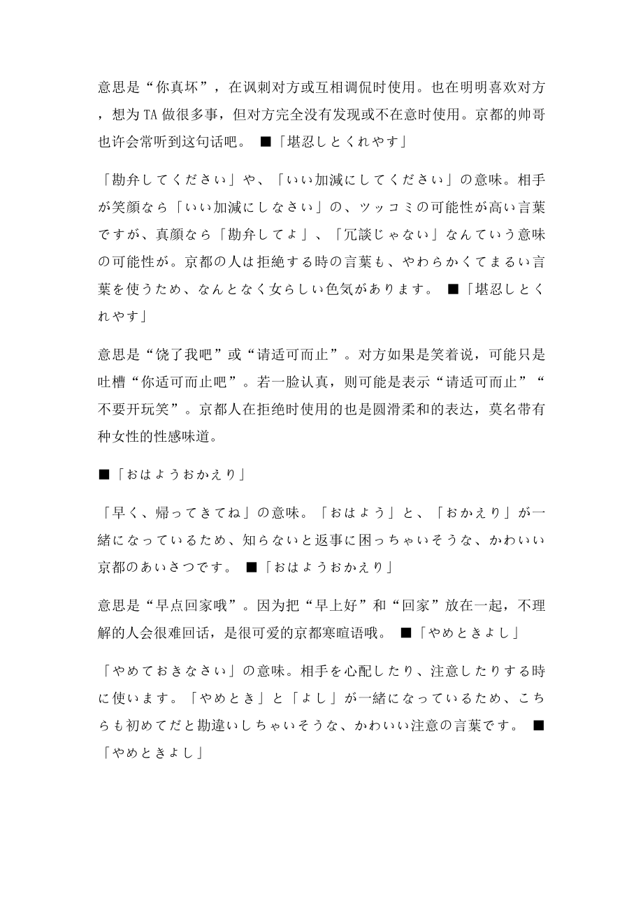 最性感的日本方言京都话.docx_第3页