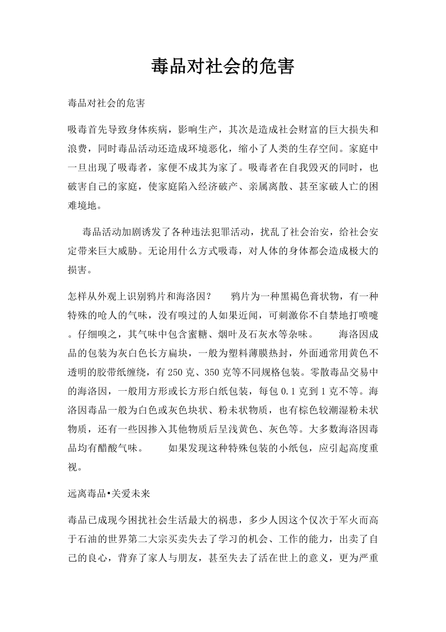 毒品对社会的危害.docx_第1页