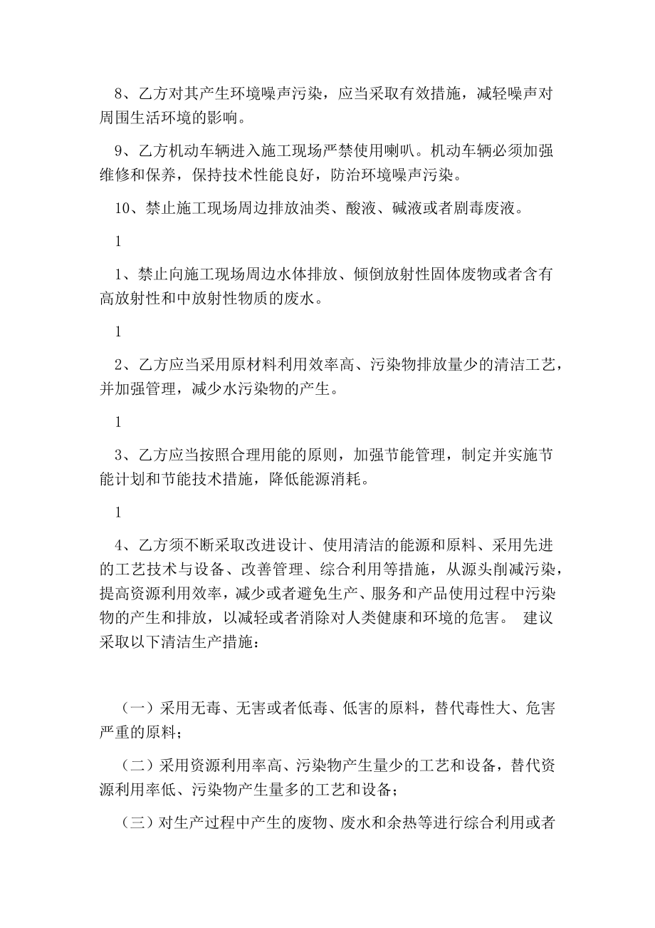 环保协议书范本.doc_第2页