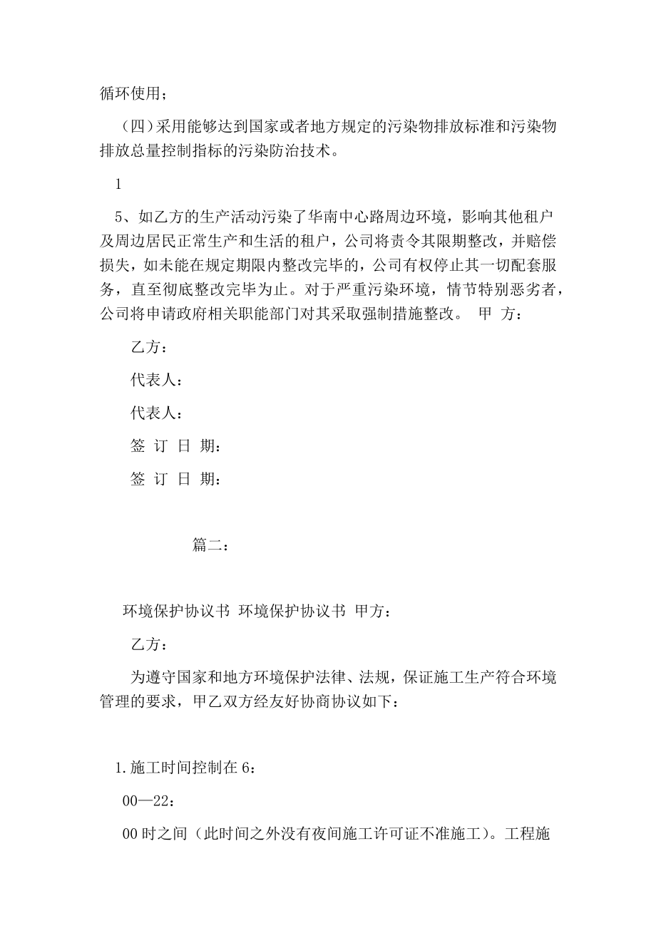 环保协议书范本.doc_第3页