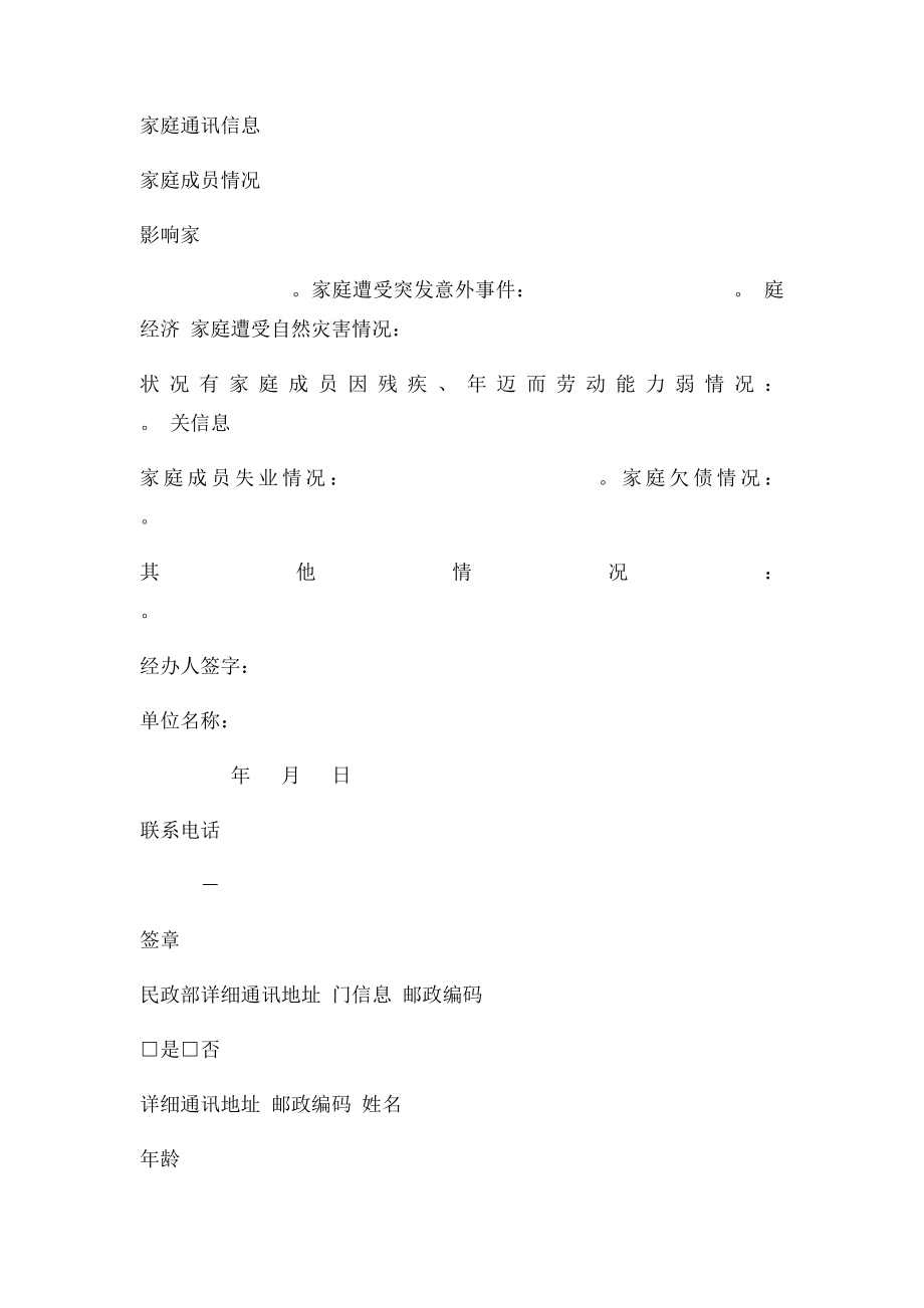 湘潭大学学生及家庭情况调查表.docx_第2页