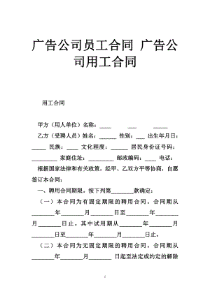 广告公司员工合同 广告公司用工合同.doc