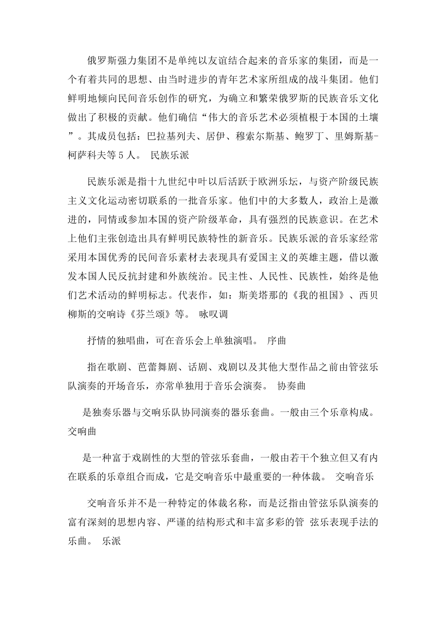 核心选修音乐鉴赏习题及答案.docx_第2页