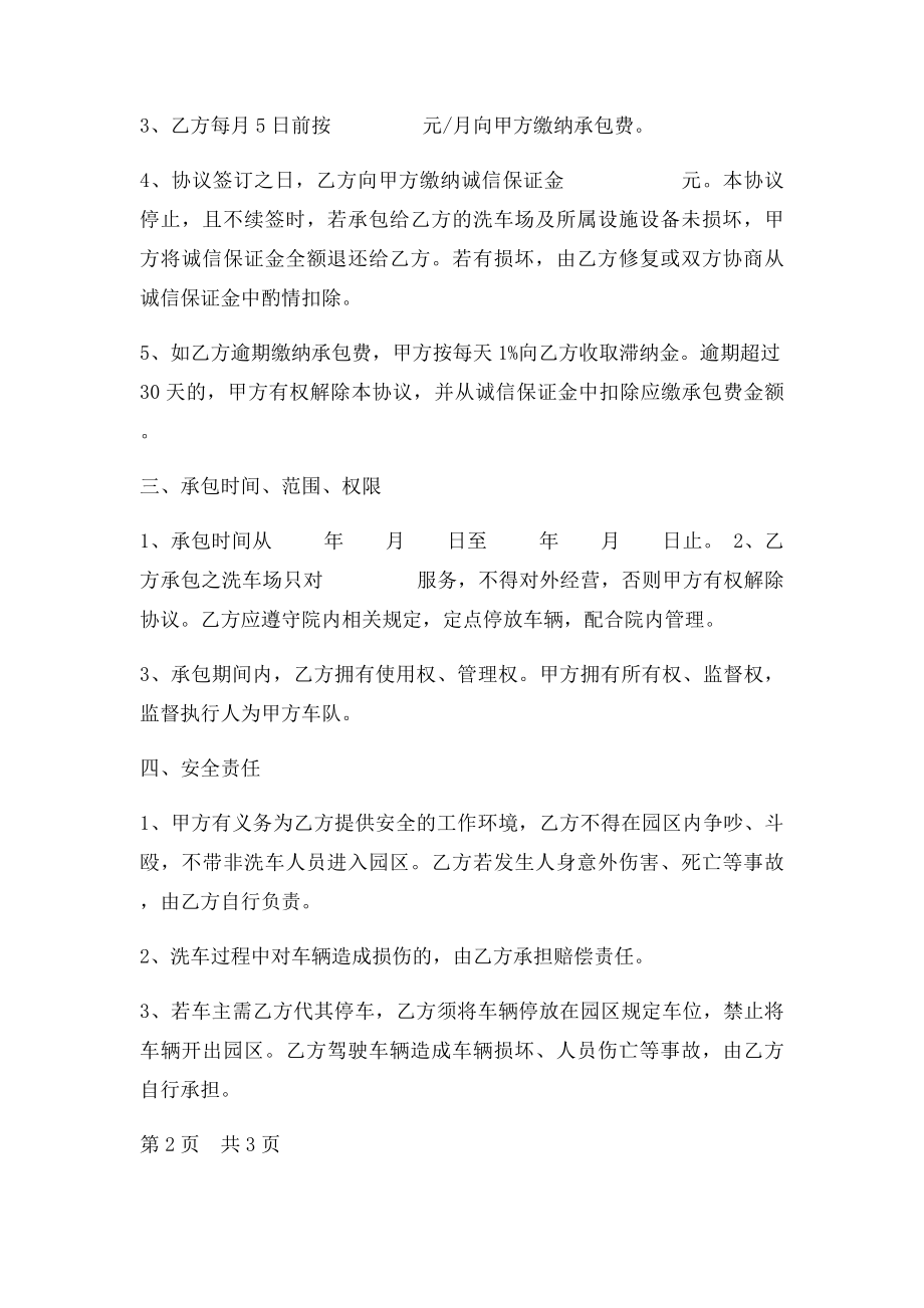 洗车场承包协议.docx_第2页