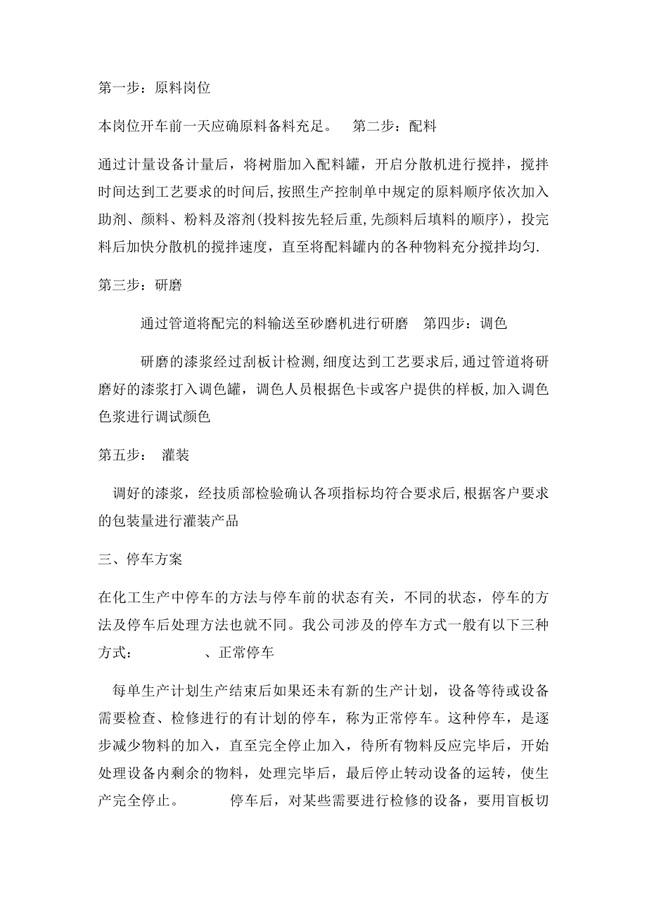 生产装置开停车方案.docx_第3页