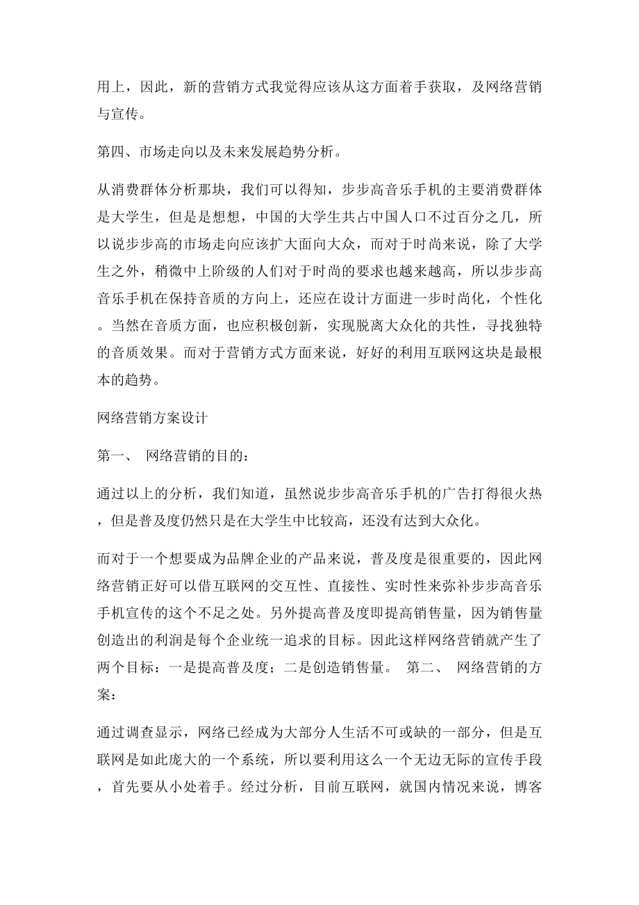 步步高网络营销策划书.docx_第3页