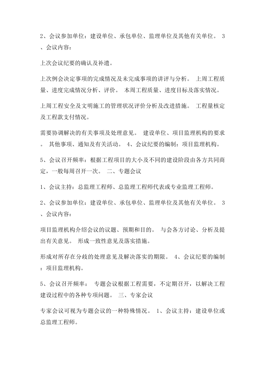 监理会议纪要的编制要求.docx_第2页