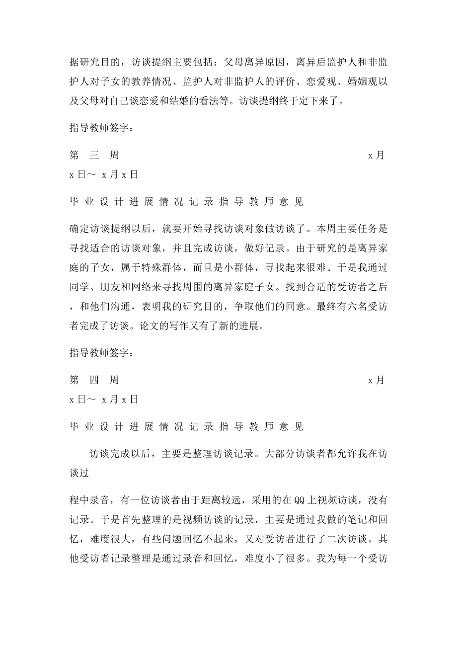 毕业论文周志.docx_第3页