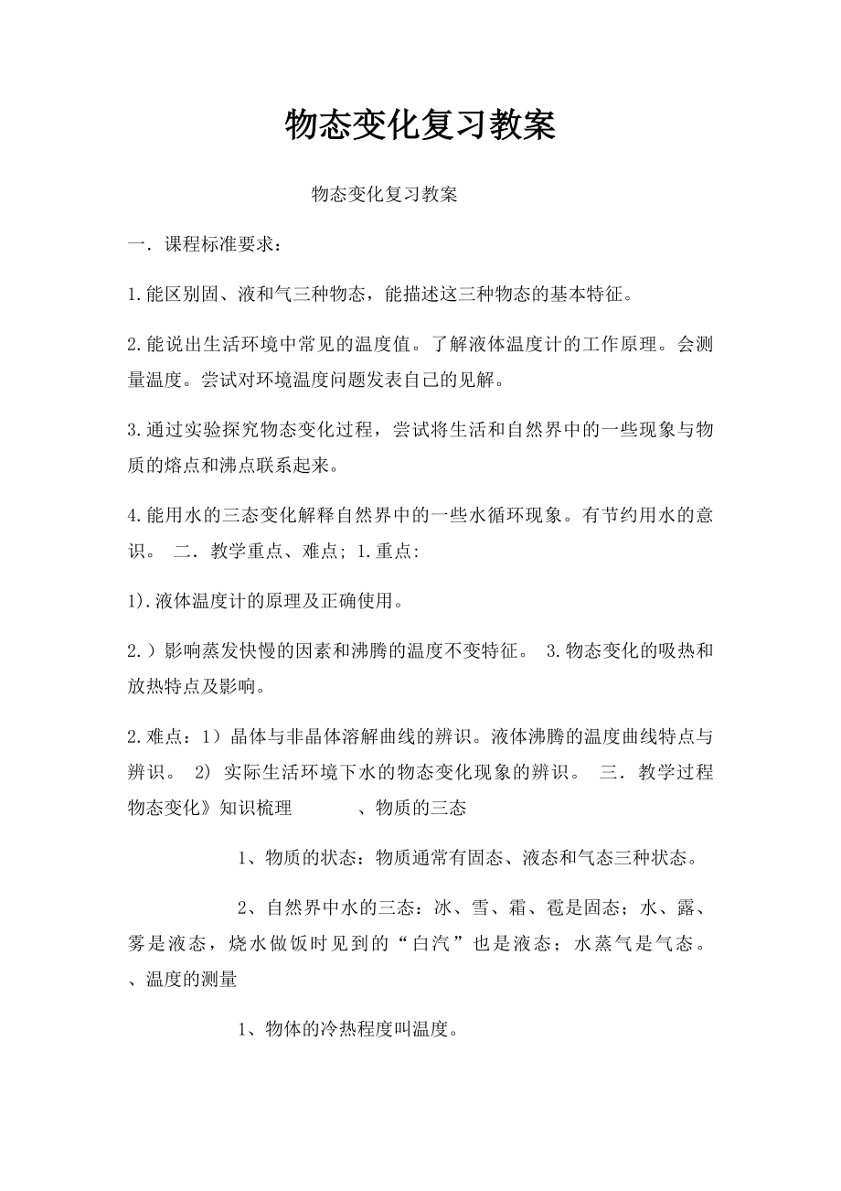 物态变化复习教案(1).docx_第1页