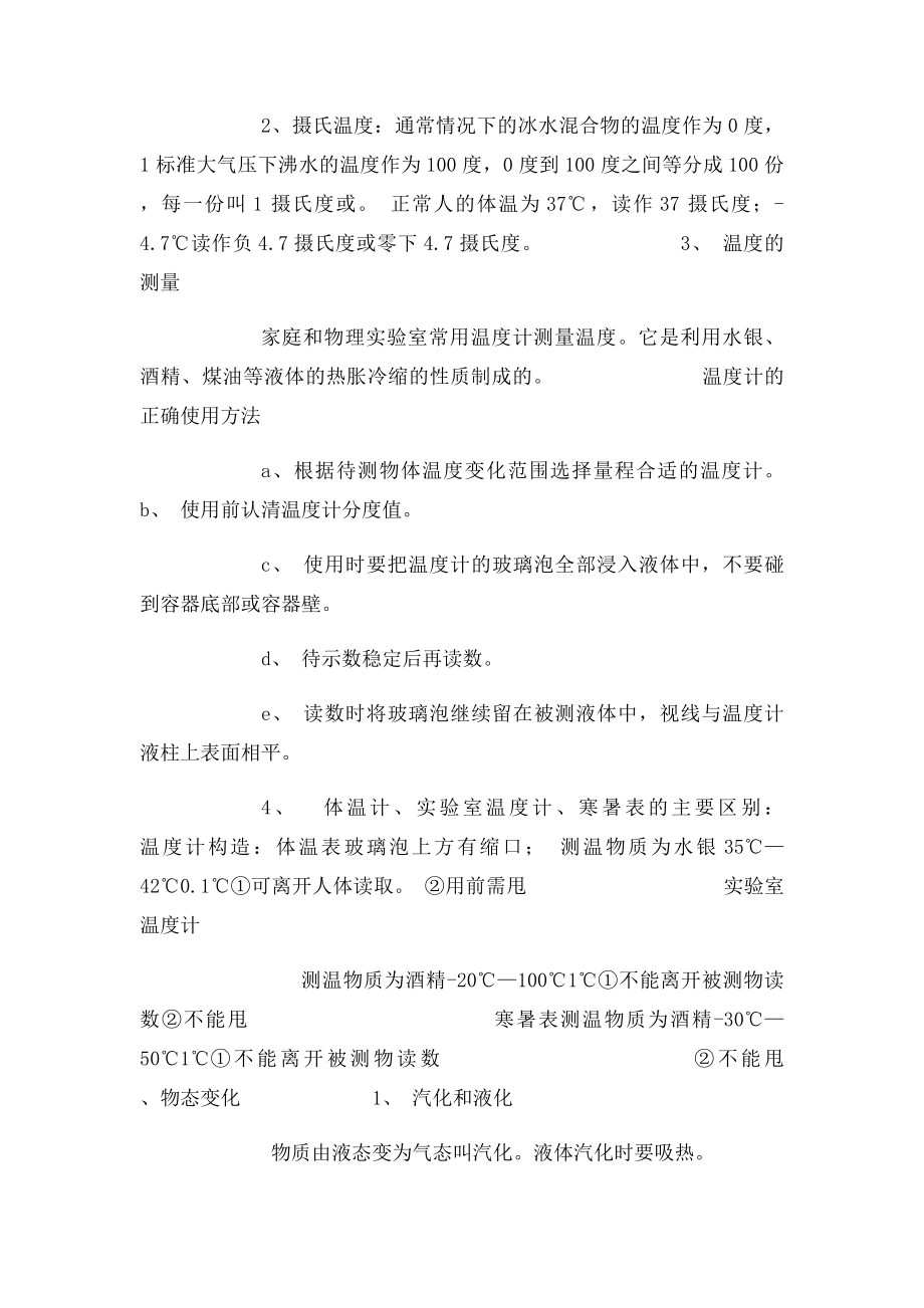 物态变化复习教案(1).docx_第2页