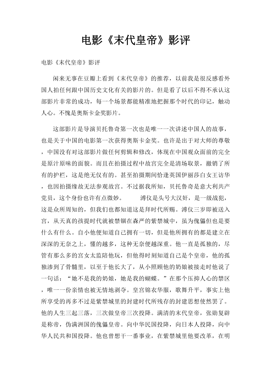 电影《末代皇帝》影评.docx_第1页