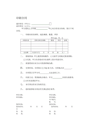 【精品资料】印刷合同范本.doc