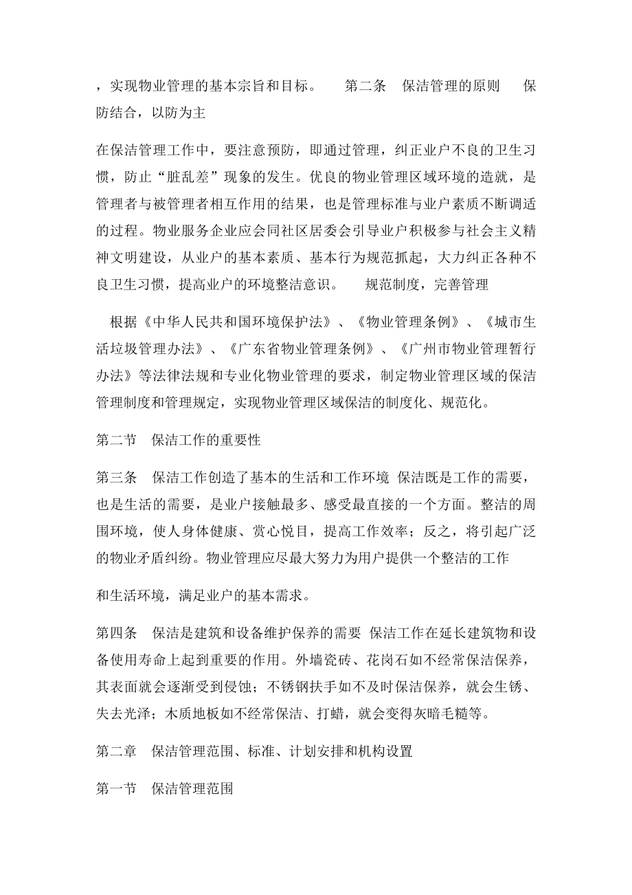 物业公司保洁部管理制度.docx_第2页