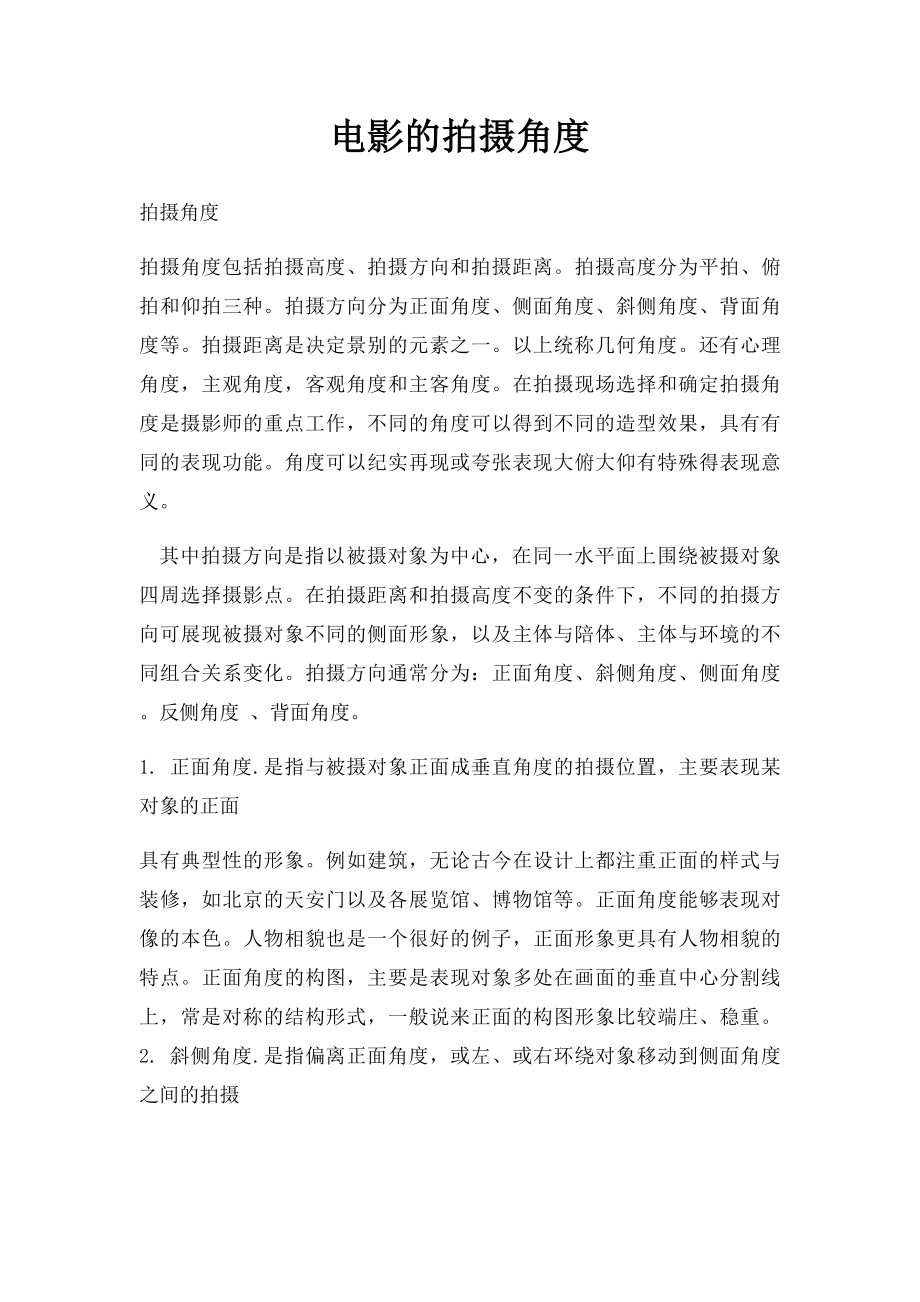 电影的拍摄角度.docx_第1页