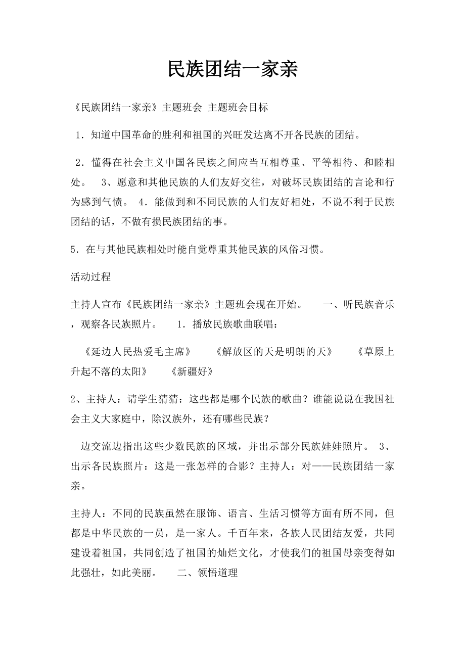 民族团结一家亲(3).docx_第1页