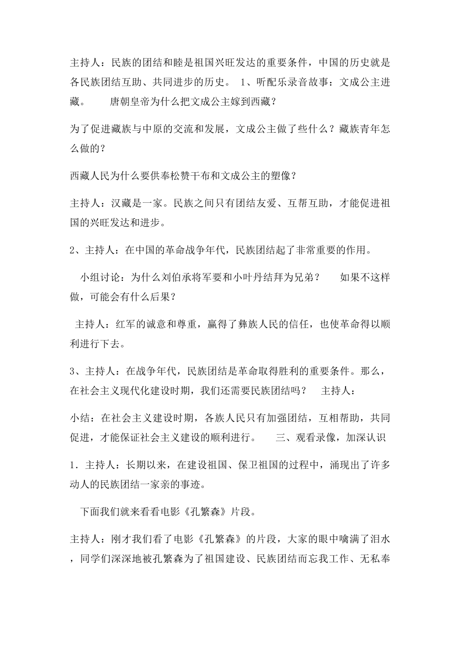 民族团结一家亲(3).docx_第2页