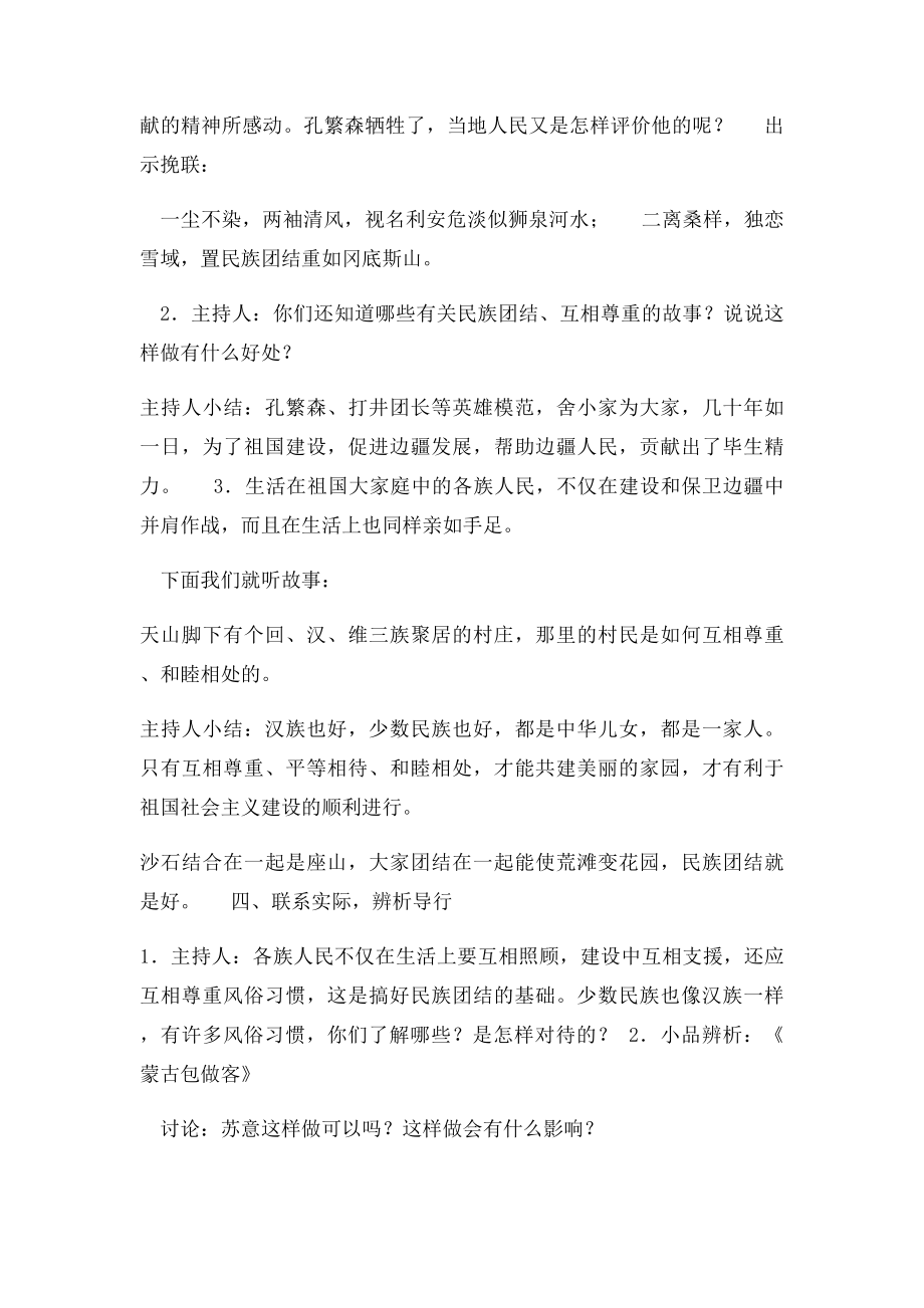 民族团结一家亲(3).docx_第3页