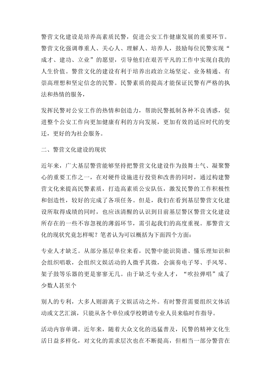 浅谈如何加强基层警营文化建设.docx_第2页