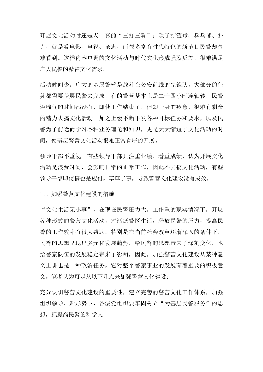 浅谈如何加强基层警营文化建设.docx_第3页