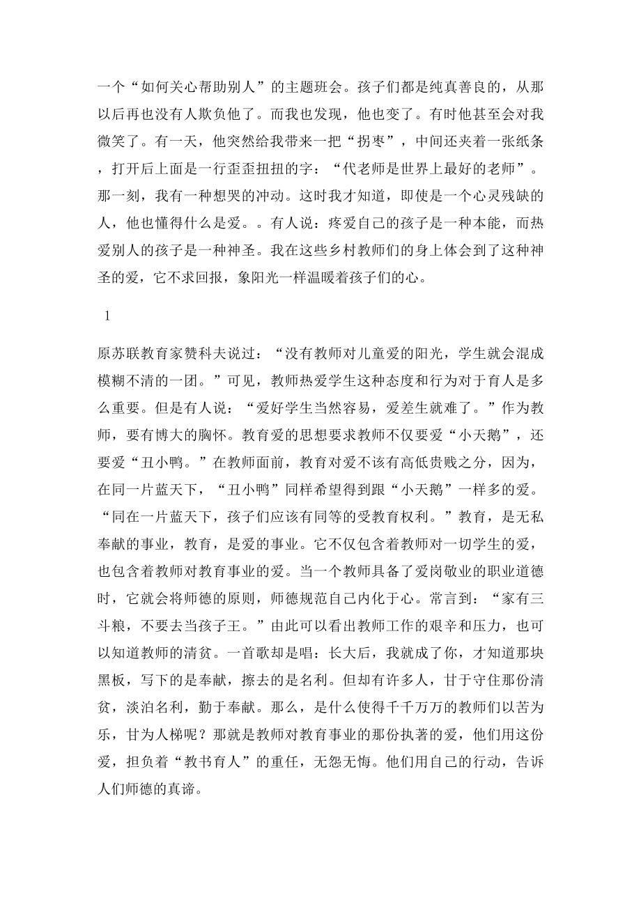 爱与责任是师德的灵魂.docx_第2页