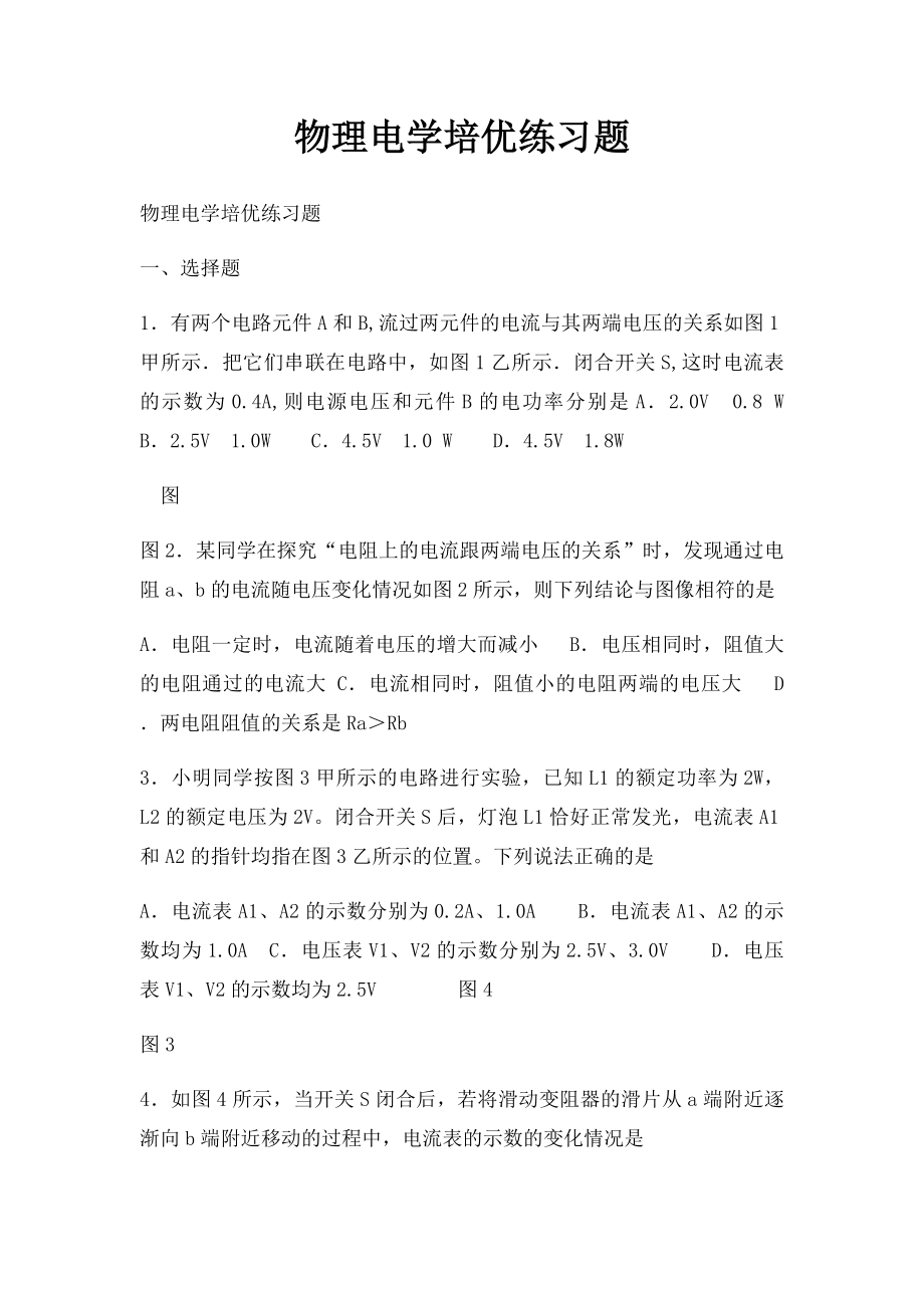 物理电学培优练习题.docx_第1页