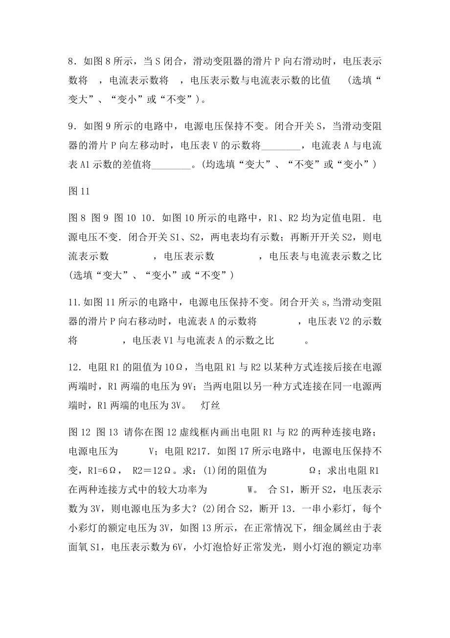 物理电学培优练习题.docx_第3页