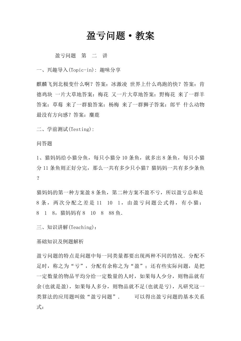 盈亏问题·教案.docx_第1页