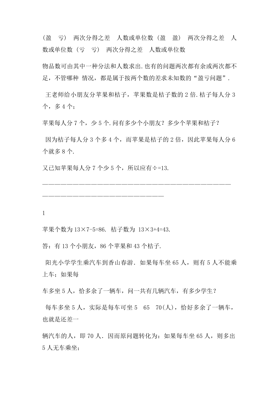 盈亏问题·教案.docx_第2页