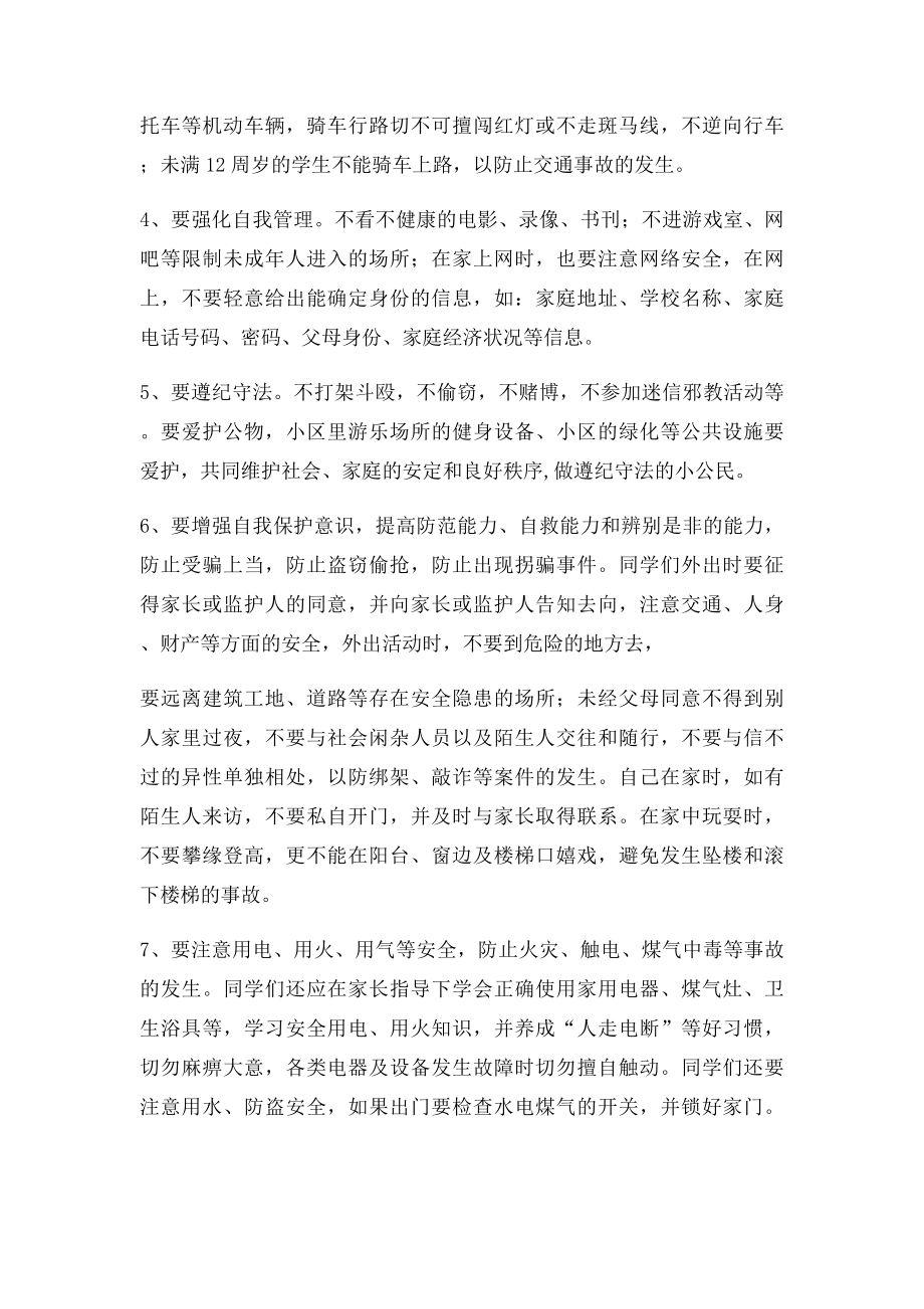 暑假安全教育广播稿.docx_第2页